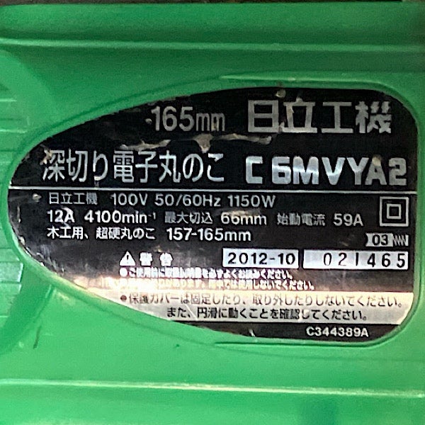 日立工機 165mm 深切り電子丸のこ C6MVYA2 単相100V チップソー未 日立工機 165mm 深切り電子丸のこ C6MVYA2 単相100V チップソー未