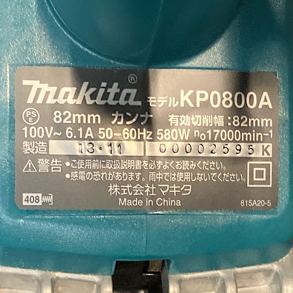 Makita/マキタ 82mm 電気カンナ KP0800A 替刃式 単相100V | 機械工具の Makita/マキタ 82mm 電気カンナ KP0800A 替刃式 単相100V | 機械工具の