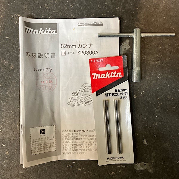 Makita/マキタ 82mm 電気カンナ KP0800A 替刃式 単相100V | 機械工具の