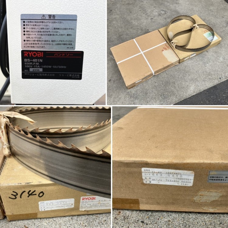 RYOBI/リョービ 木工用バンドソー 単相100V電源 BS-401N ブレーキ付き