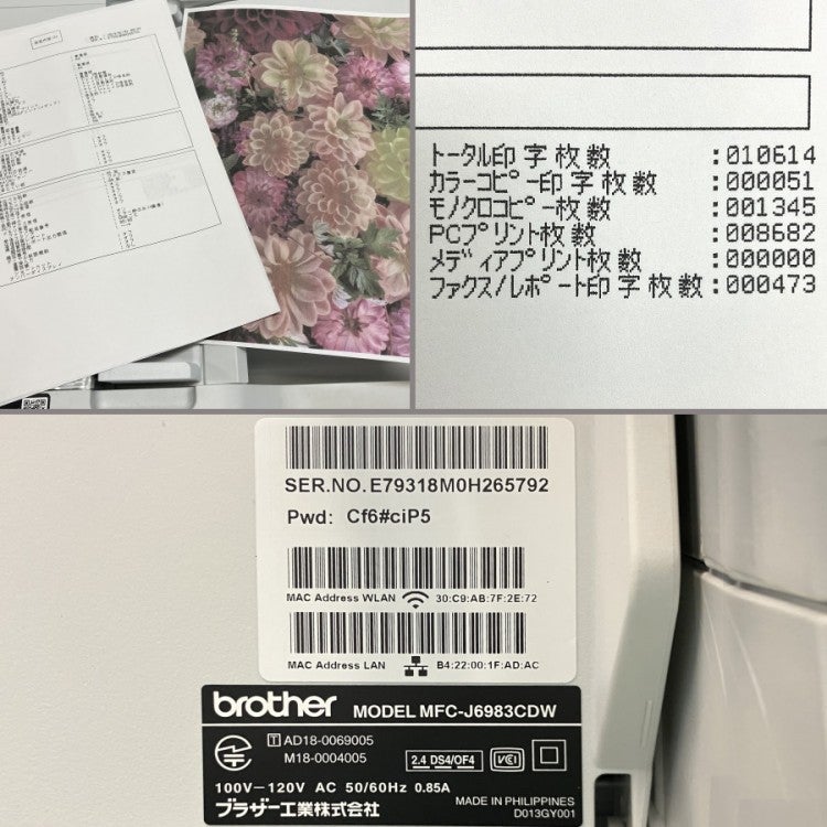 brother/ブラザー MFC-J6983CDW A3対応 インクジェット複合機 PRIVIO