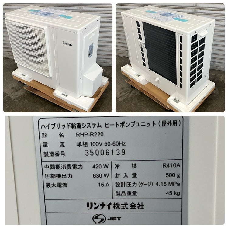リンナイ/ECO ONE ハイブリッド給湯器 3点セット RHP-R220/RTU-R503
