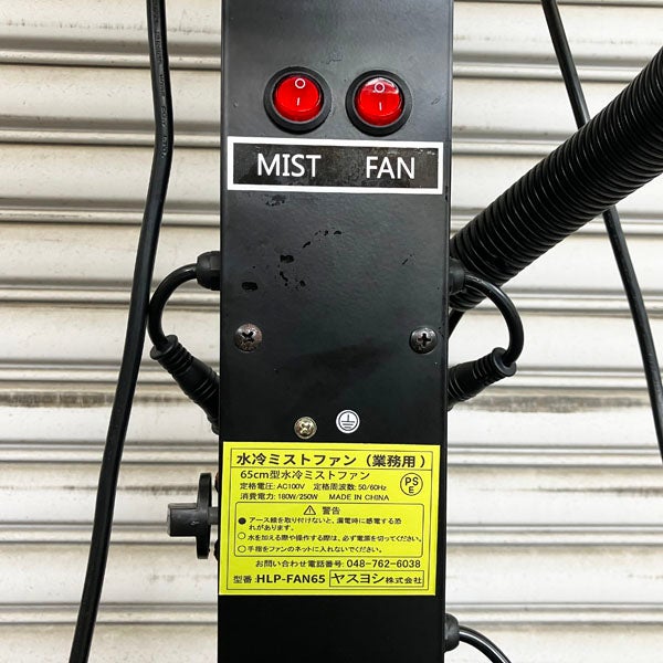 ヤスヨシ 業務用 65cm型 水冷ミストファン HLP-FAN65 100V 冷風扇