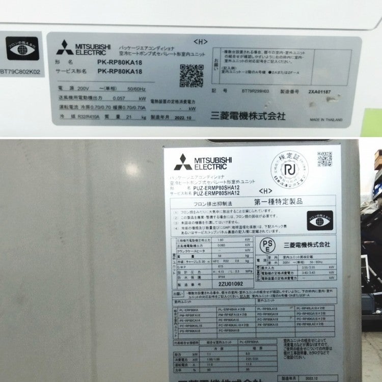 三菱電機 2022年製 3馬力壁掛けエアコン 単相200V仕様 PK-RP80KA18 PUZ