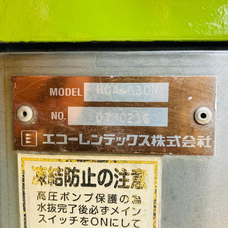 エコーレンテックス/やまびこ HCA-630N 温水スチーム高圧洗浄機 200V