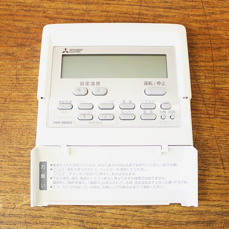 三菱電機 PAR-26MA2 MAスムースリモコン 7SK262 | 機械工具のMugendou