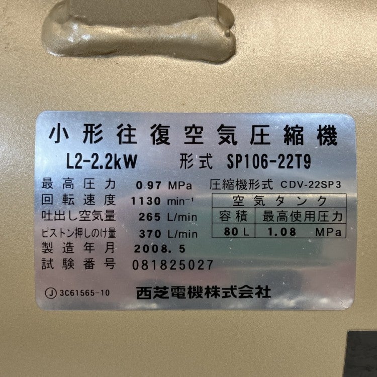 西芝電機/東芝 3馬力 レシプロコンプレッサー エアコンプレッサ SP106