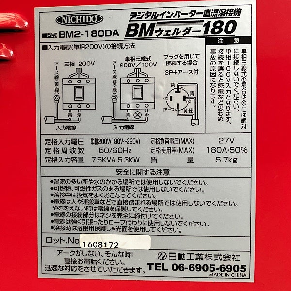 日動工業 デジタルインバーター直流溶接機 BMウェルダー180 BM2-180DA