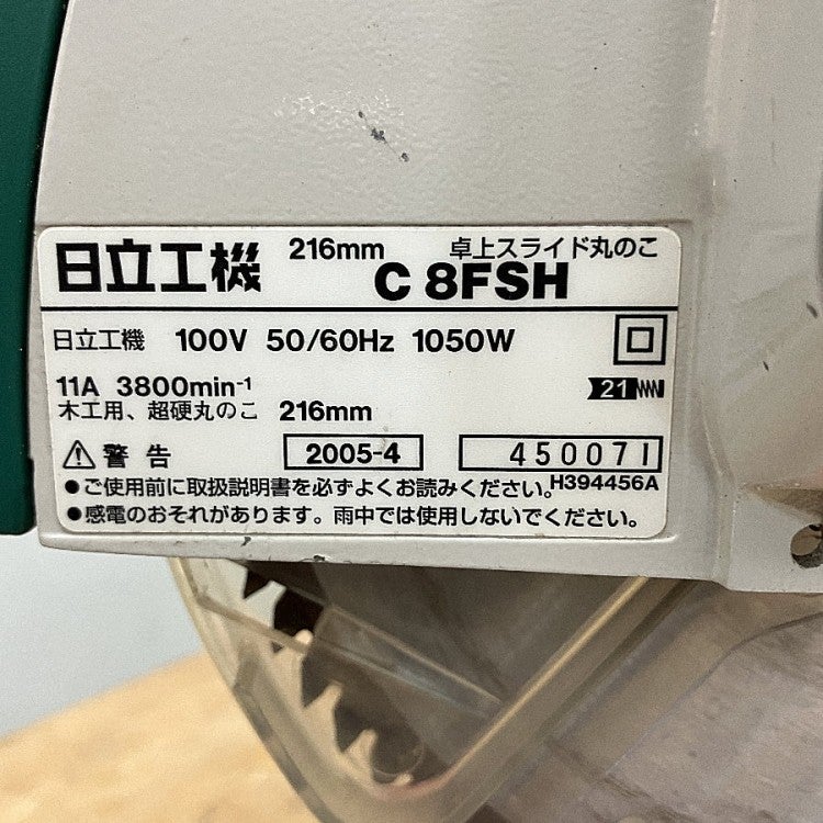 HITACHI/日立工機 C8FSH 216mm卓上スライド丸のこ レーザー付き | 機械 