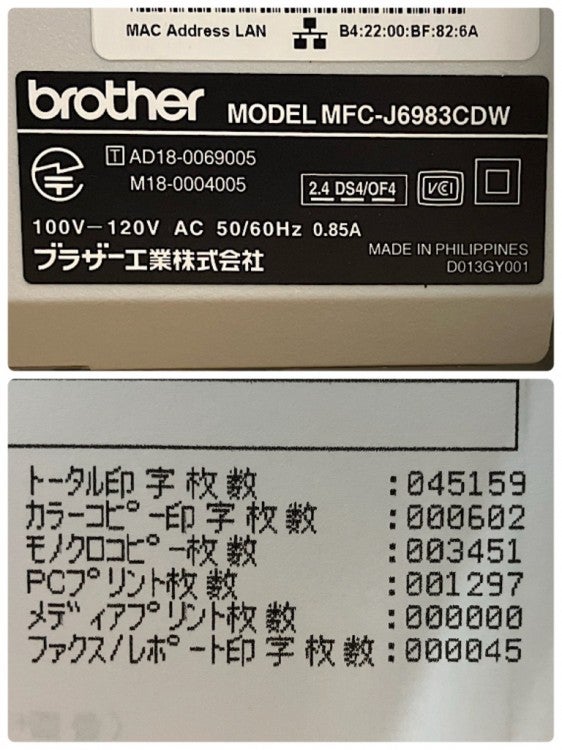brother/ブラザー インクジェットプリンター・複合機 MFC-J6983CDW