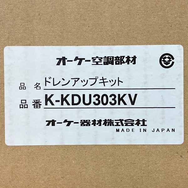 オーケー器材 K-KDU303KV ドレンアップキット 天井埋込カセット形 天井