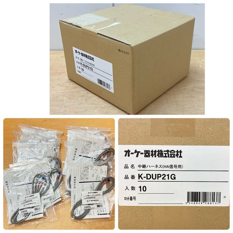 オーケー器材 K-DUP21G 中継ハーネス 10個 ドレンポンプ ドレンアップ