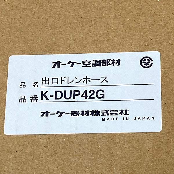 オーケー器材 K-DUP42G ドレンポンプキット用別売品 出口ドレンホース