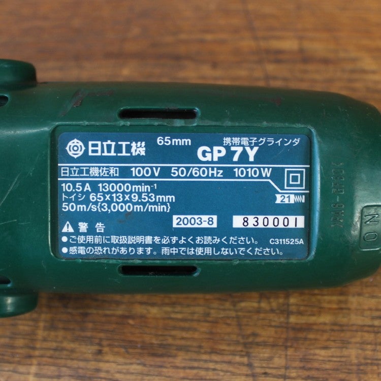 日立工機 GP7Y 65mm 携帯電子グラインダー 6mm軸 ハンドグラインダー 