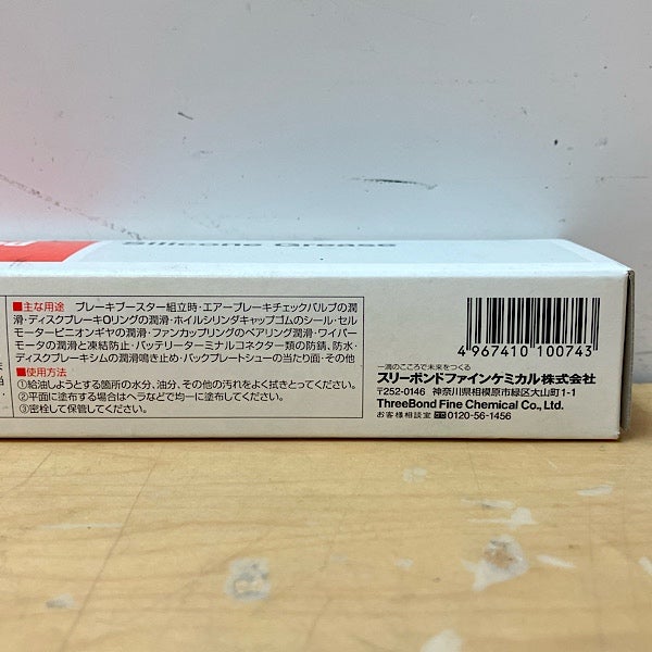 ThreeBond/スリーボンド シリコーングリース TB1855 100g 2本セット