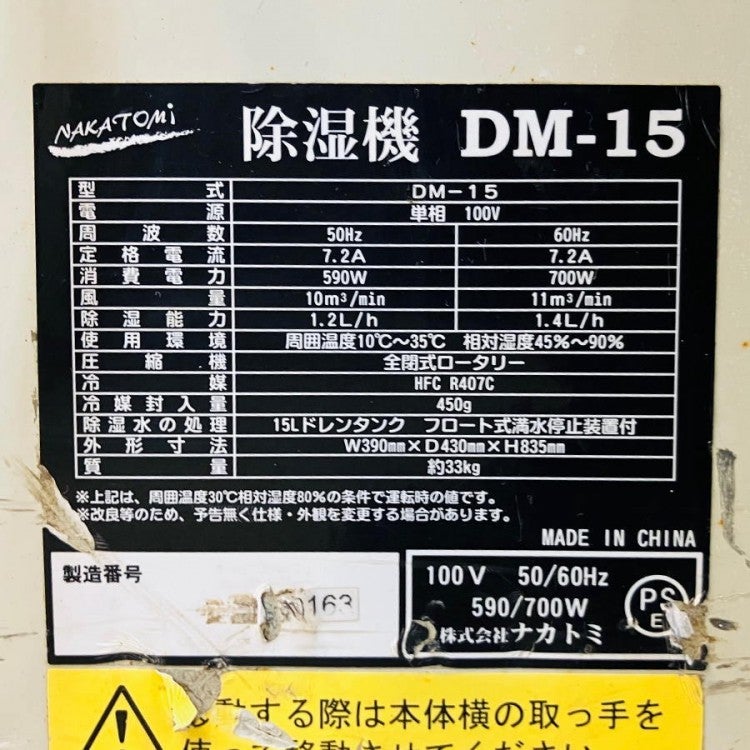 ナカトミ DM-15 業務用除湿機 ～61畳 1.4L/h 単相100V | 機械工具の