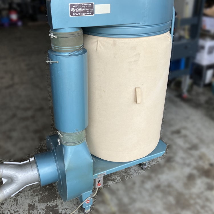 ムラコシ 木工用 サイクロン集塵機 マイコレクター MY-150X 2.2kW