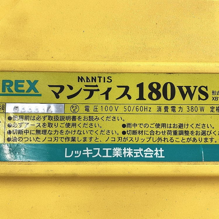 REX/レッキス XB180 チェーンバイス式 マンティス180 バンドソー