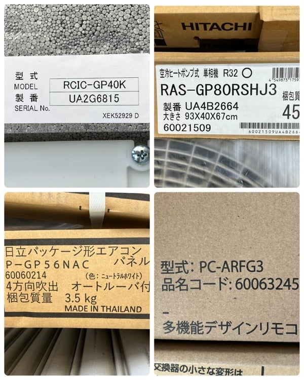 引取限定・大阪吹田】HITACHI/日立 1.5馬力 ツイン 天カセ4方向 RCIC