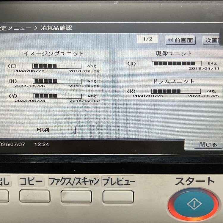 ムラテック/村田機械 MFX-C2260 デスクトップ型・フルカラー複合機 総