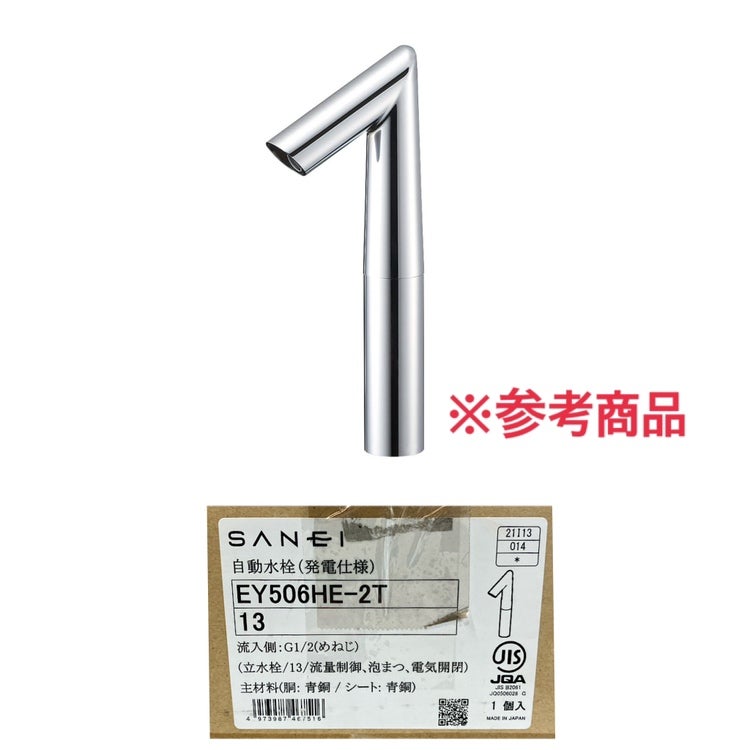 SANEI/サンエイ 自動水栓 EY506HE-2T-13 発電仕様 センサー式 水栓