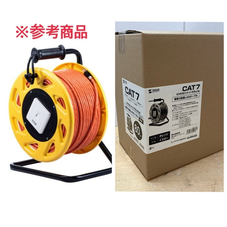 Sanwa Supply/サンワサプライ KB-MKE20 巻取り延長CAT7LANケーブル 80m