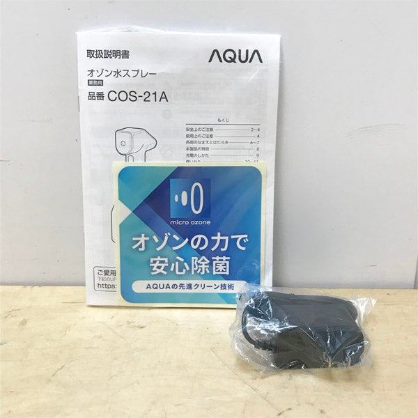 AQUA／アクア オゾン水スプレー COS-21A オゾン水生成器 高濃度オゾン