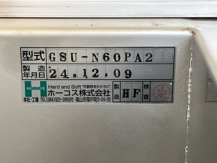 未使用】ホーコス グリストラップ GSU-N60PA2 ステンレス製超浅型