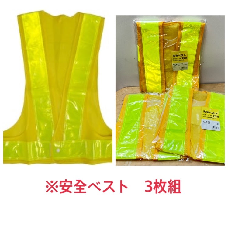 ミズケイ 安全ベスト 70mm 黄地・黄 3枚セット 5917606 反射ベスト