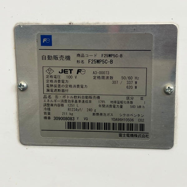 FUJI/富士電機 缶・ボトル飲料自動販売機 F25WP5C-B 2023年製 25セレ30