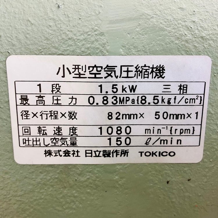 HITACHI/日立産機 1.5OP-8.5TA6 1.5kW/2馬力 オイルフリーレシプロ
